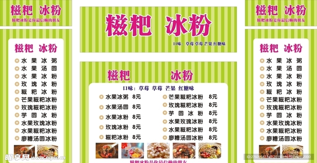 冰粉海报