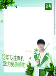伊利 金典牛奶 金典有机海报