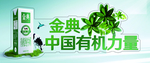 伊利 金典牛奶 金典有机纯牛奶