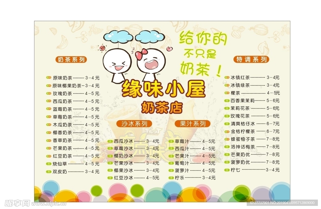 冷饮价目表