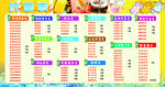 冷饮价目表