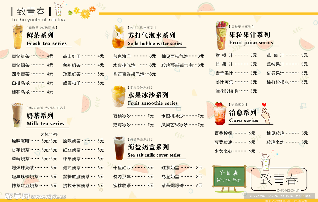 冷饮价目表