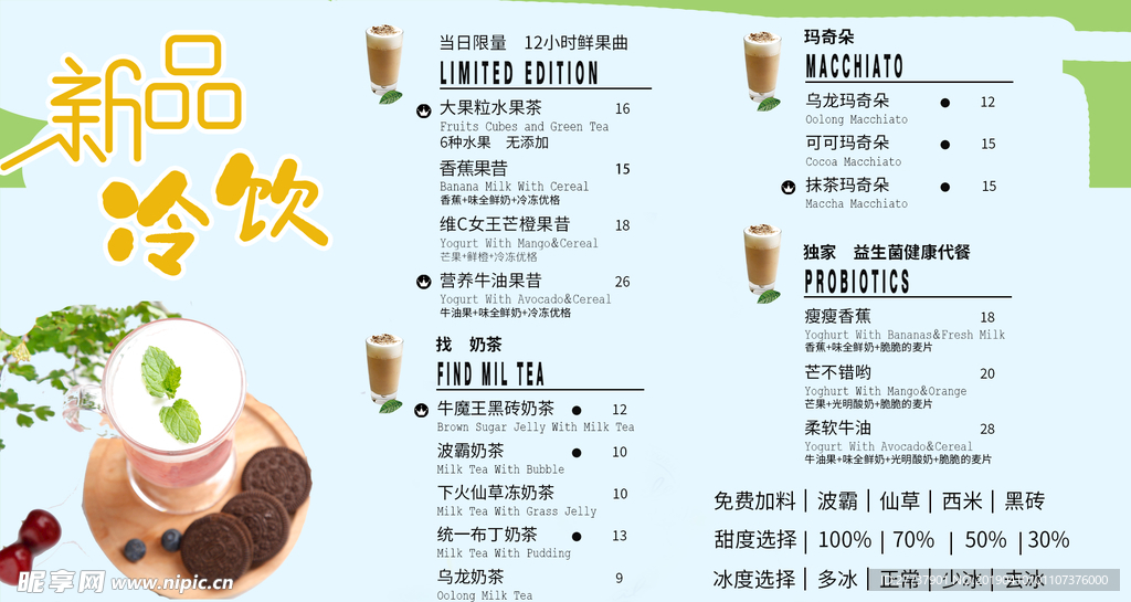 冷饮价目表