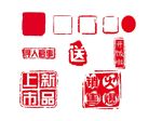 印章