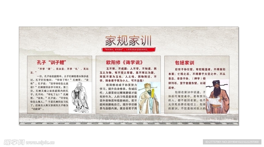 家风家训