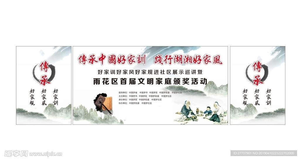 家风家训