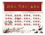 家风家训
