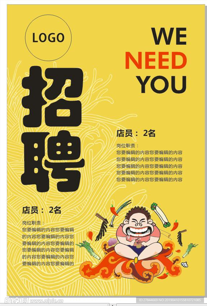 招聘海报