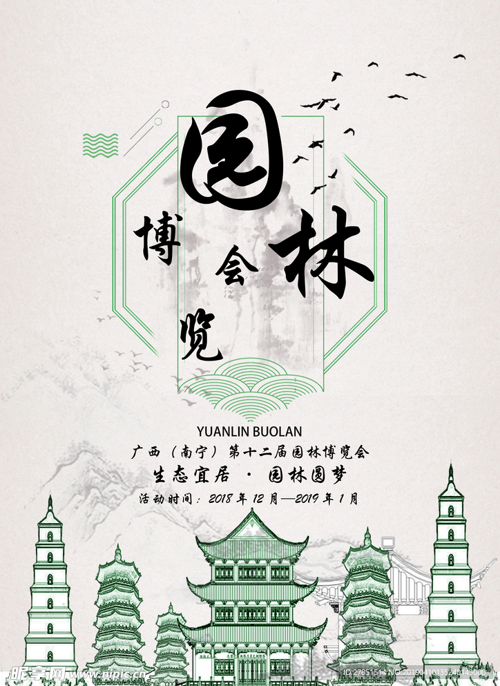 园林博览会宣传海报