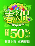 春季大促海报