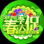 春季大促 地贴