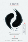 上善若水
