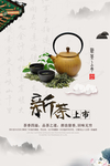 茶叶海报
