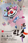 愚人节创意
