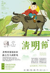 清明节