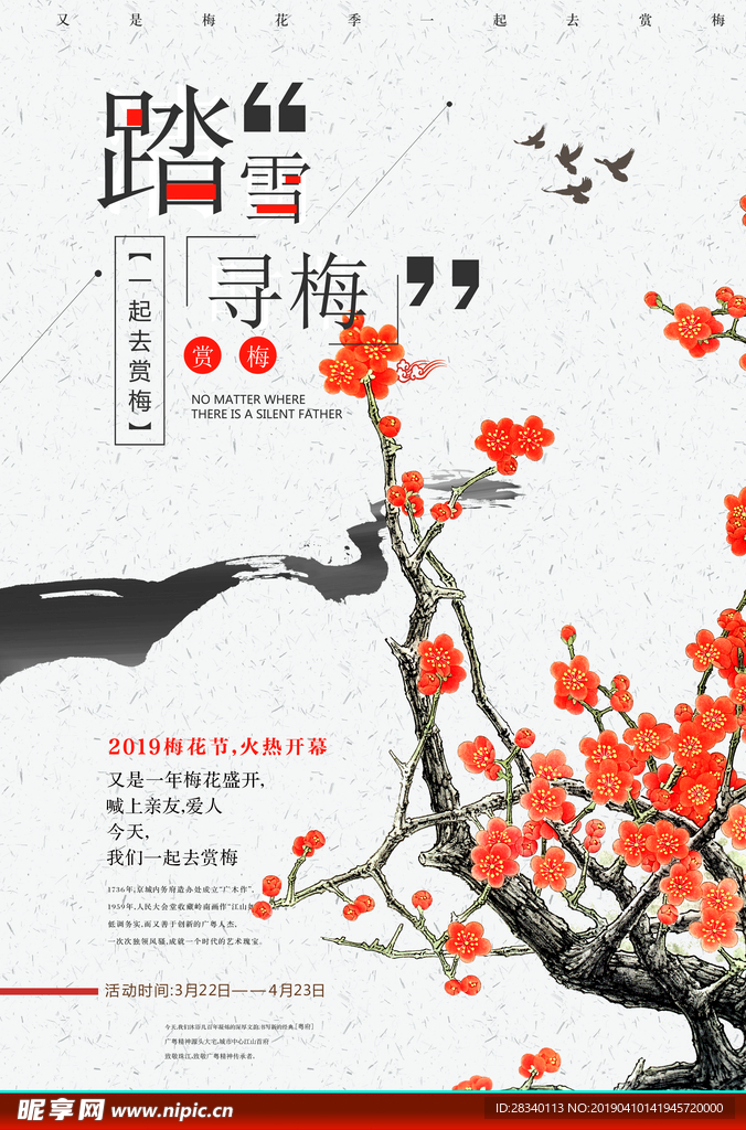 寻梅踏雪海报设计