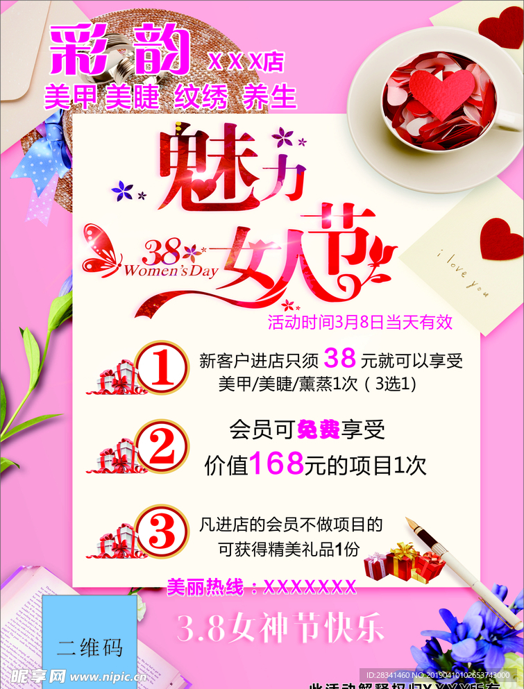 美甲宣传单