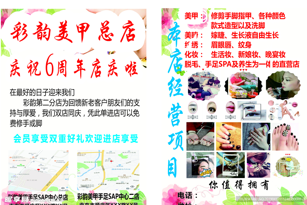 美甲店宣传单