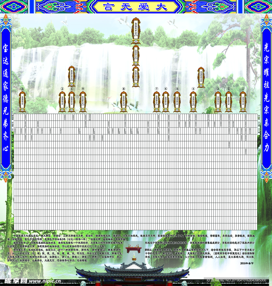 家谱