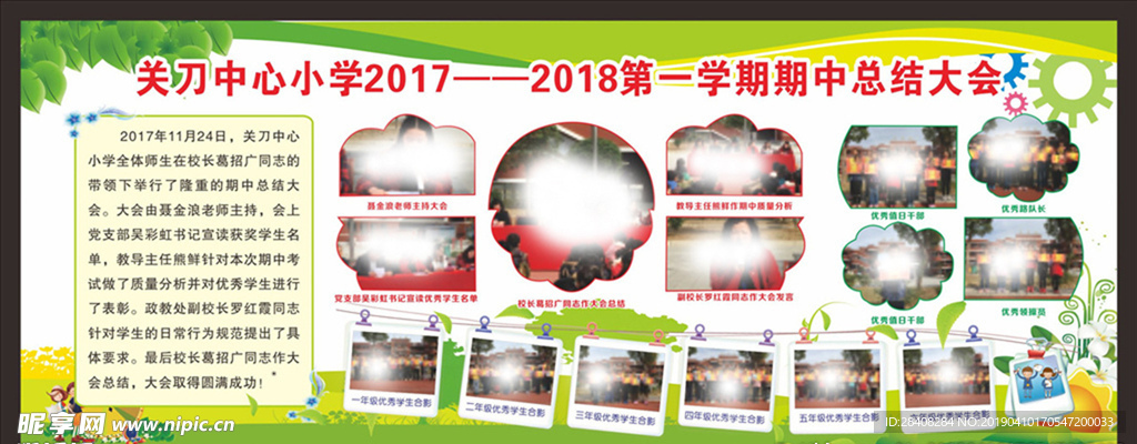 学校宣传栏