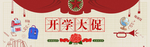 开学大促