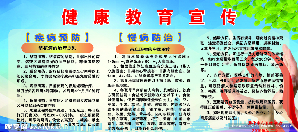 健康教育宣传