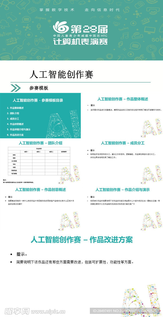 人工智能创作赛