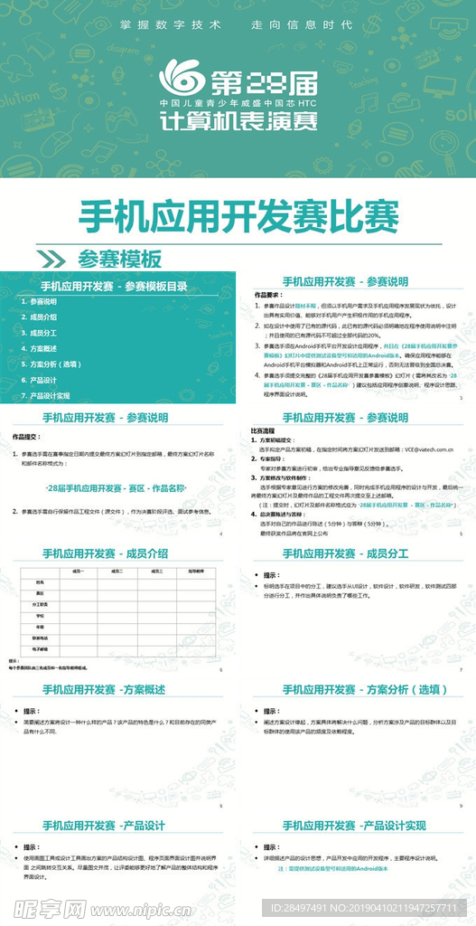 手机应用开发赛