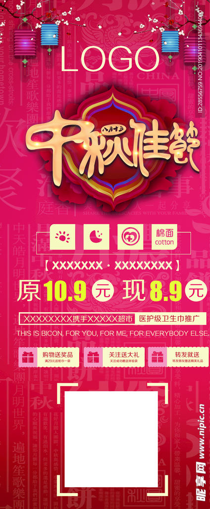 中秋宣传展架