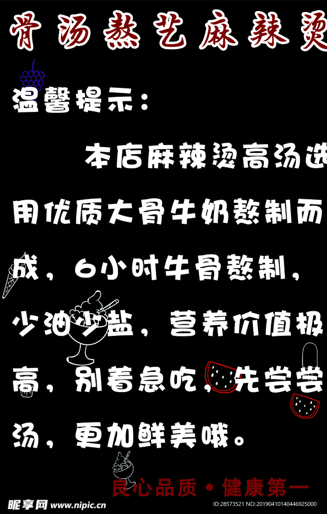 骨汤麻辣烫