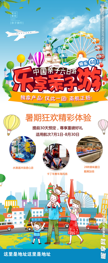 欢乐亲子游