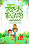 春天亲子游