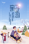亲子游