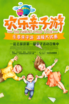 欢乐亲子游