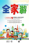 全家游