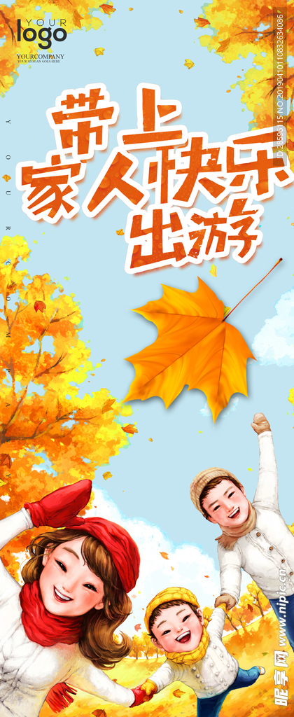 带上家人快乐出游