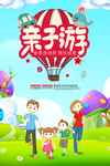 亲子游