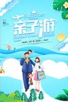 亲子游