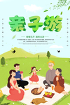 亲子游