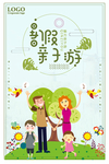 暑假亲子游