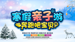 寒假亲子游