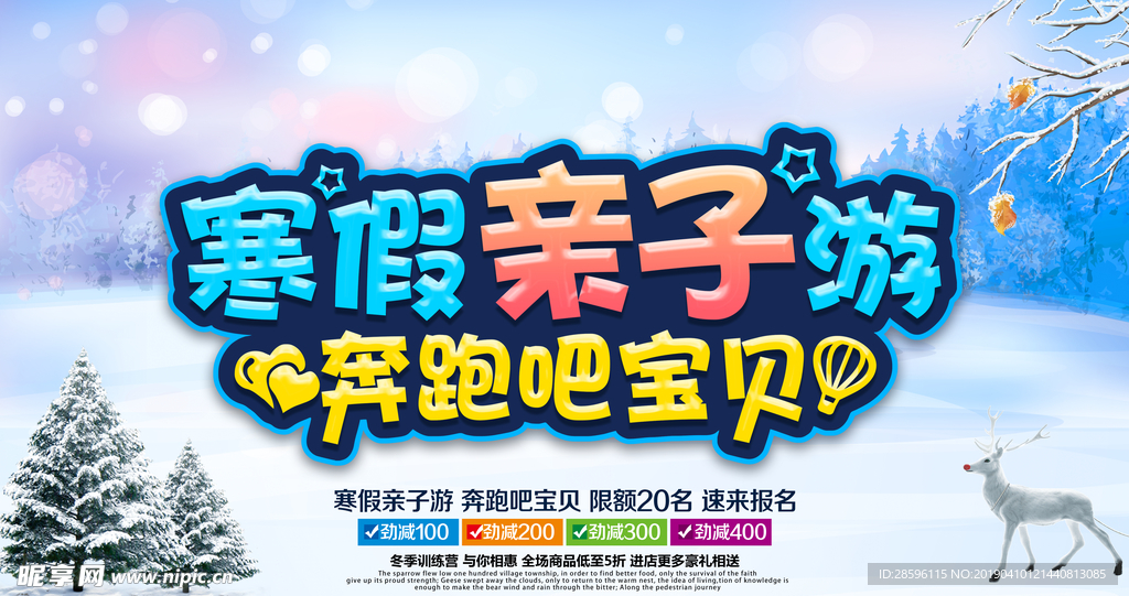 寒假亲子游