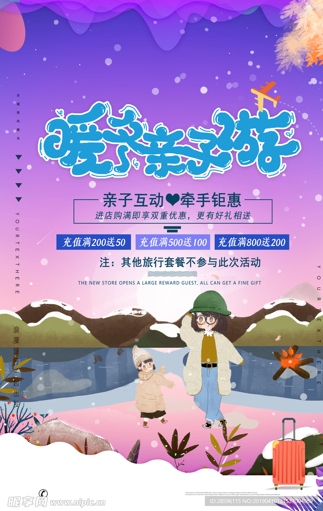 暖冬亲子游
