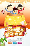 亲子游