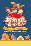 亲子游