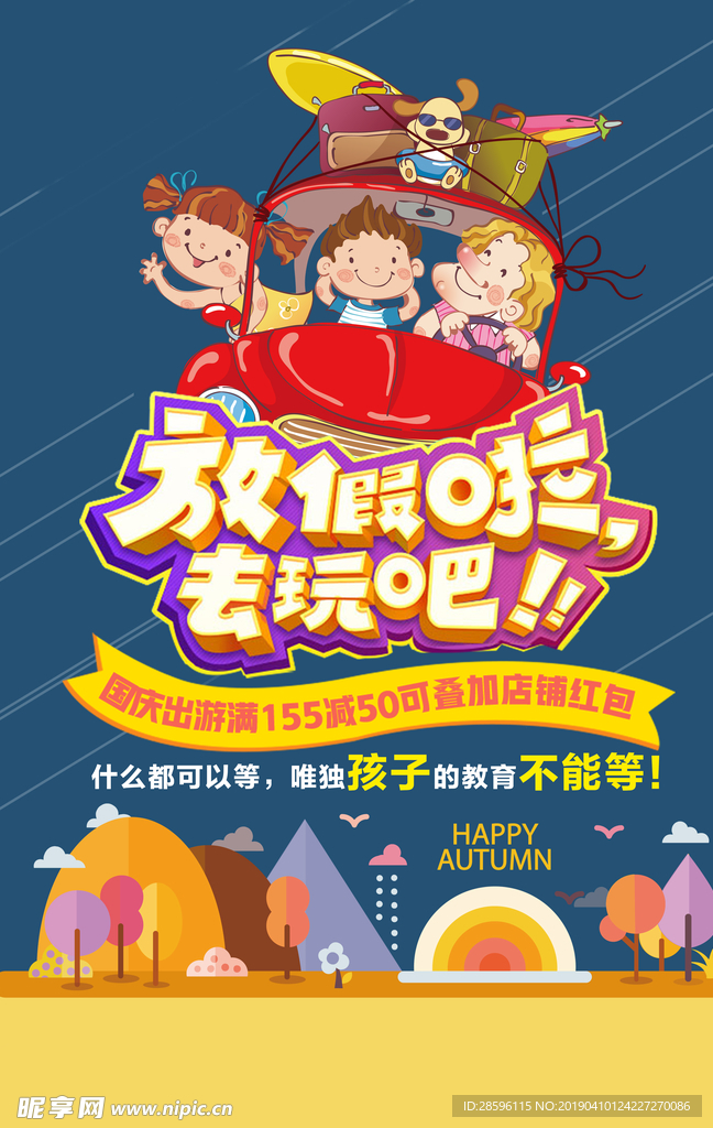 亲子游