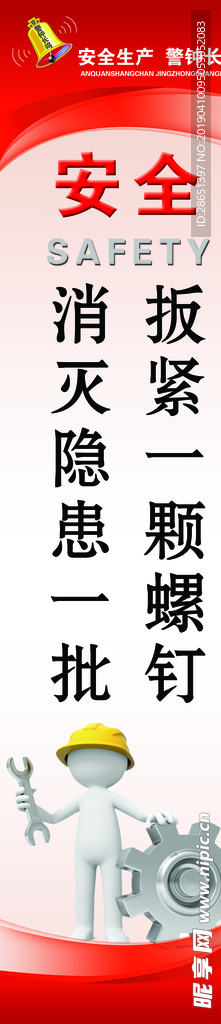 警示标语