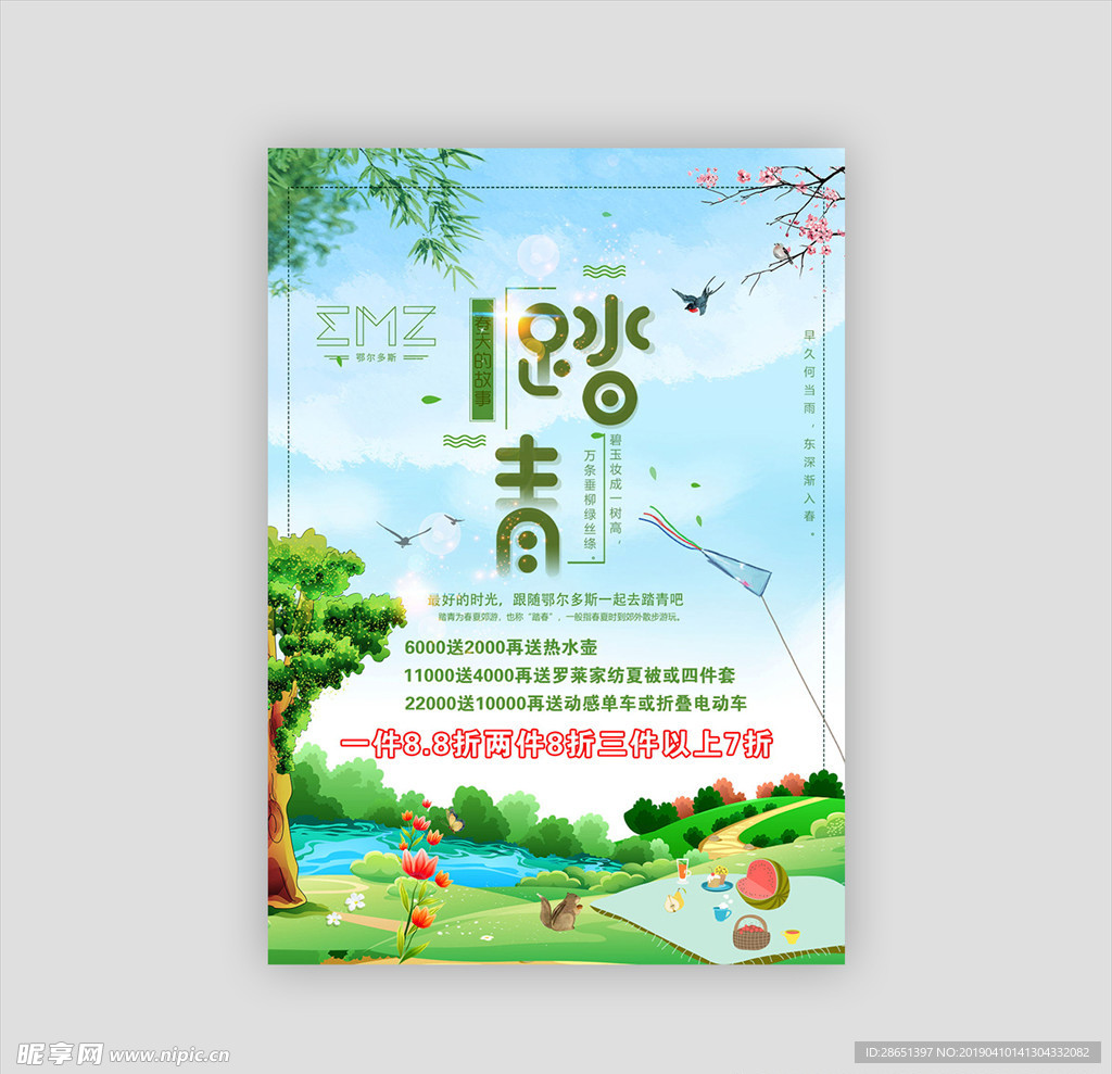 踏青海报