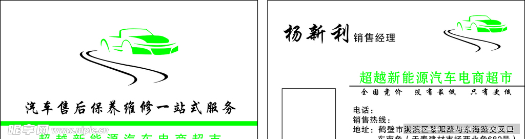 新能源名片