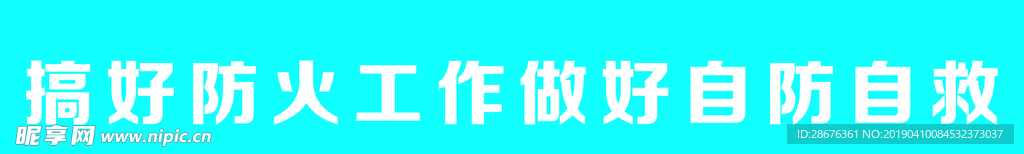 微型消防站标语